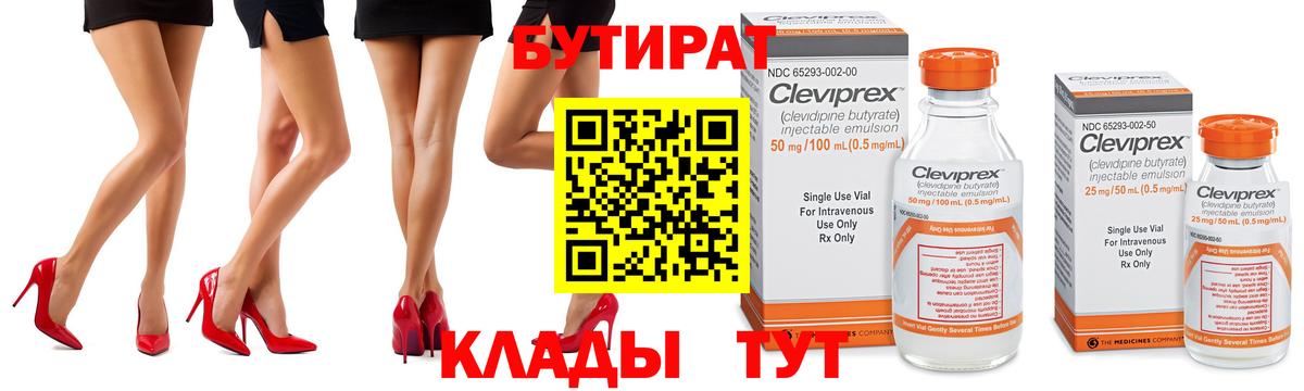 БУТИРАТ GHB Павловский Посад