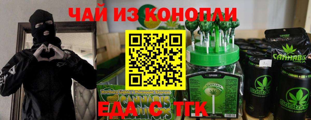 Еда ТГК марихуана  Вход с VPN  Павловский Посад 
