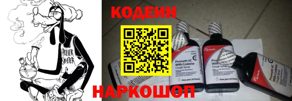 Codein напиток Lean (лин)  Вход с VPN  Павловский Посад  Codein напиток Lean (лин) 