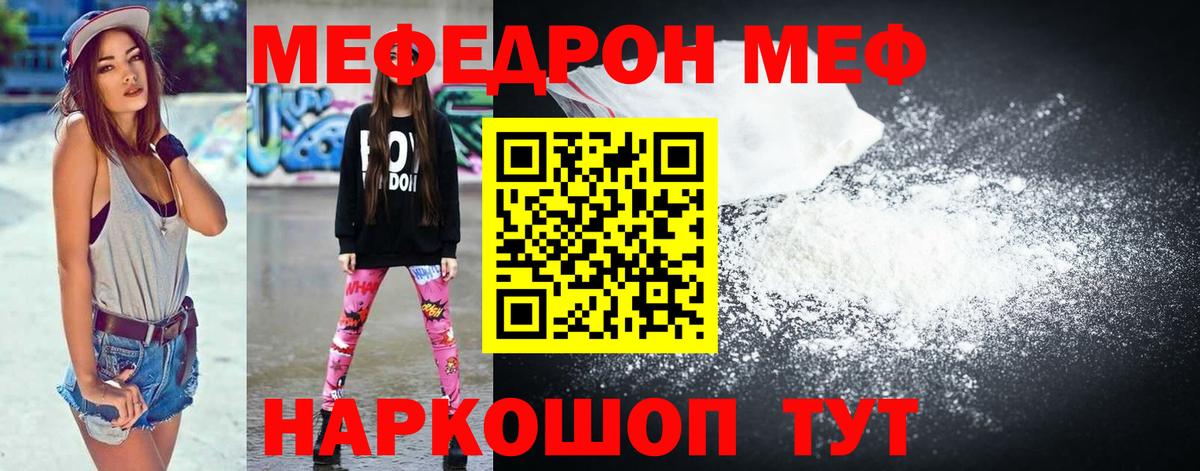 Меф мяу мяу мука Павловский Посад