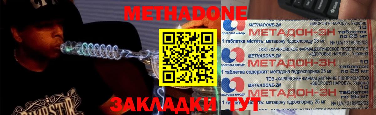 Метадон methadone  Метадон кристалл  Павловский Посад  Вход с VPN 